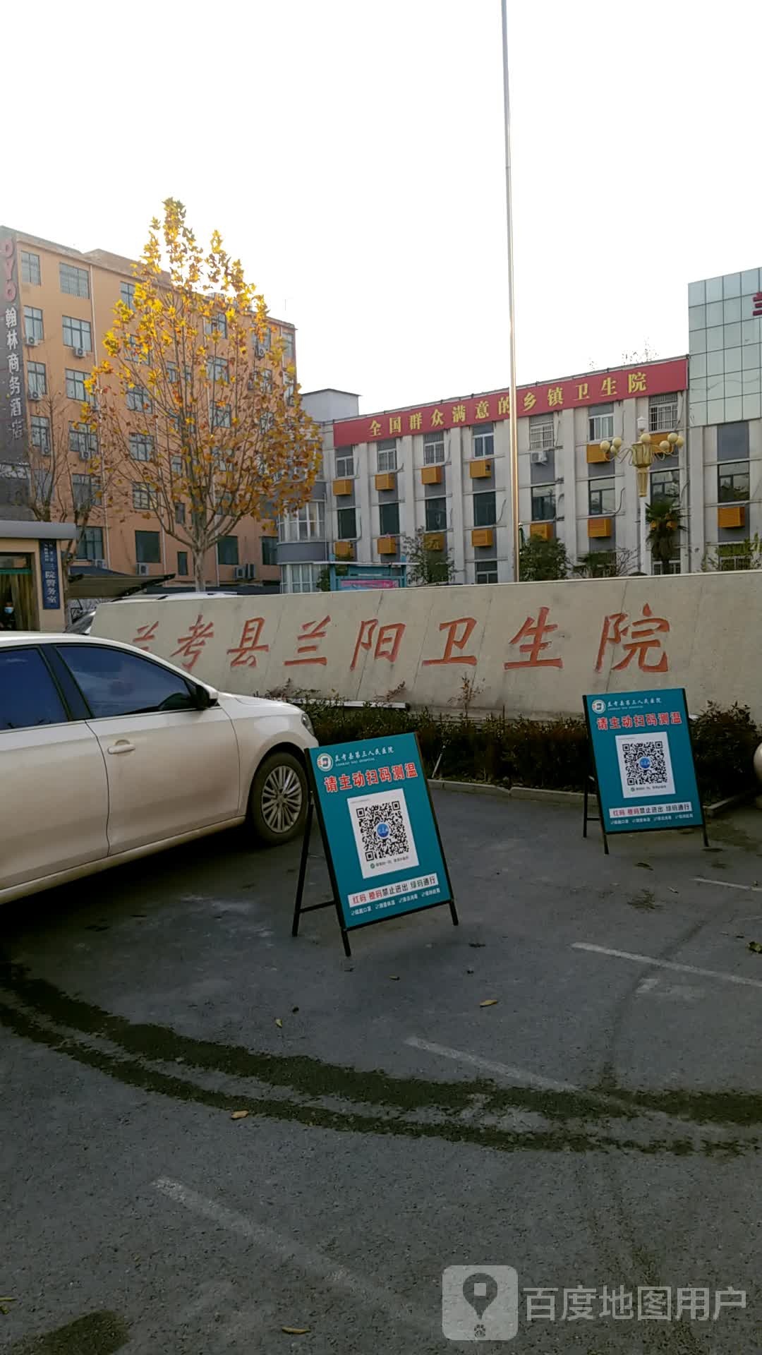 兰考县兰阳卫生院