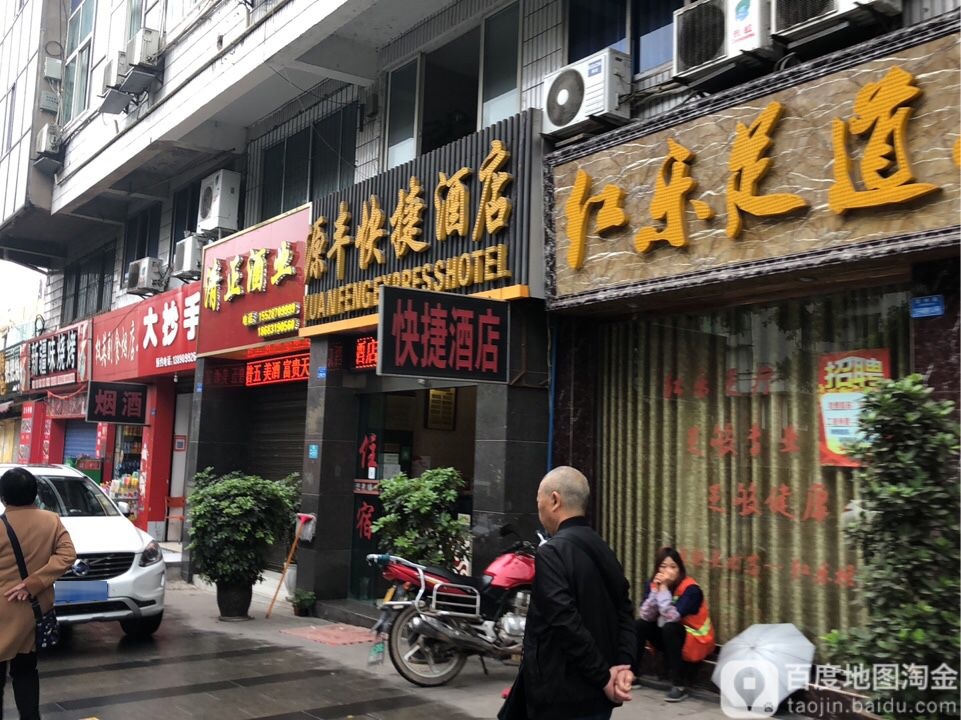 红乐足道休闲中新