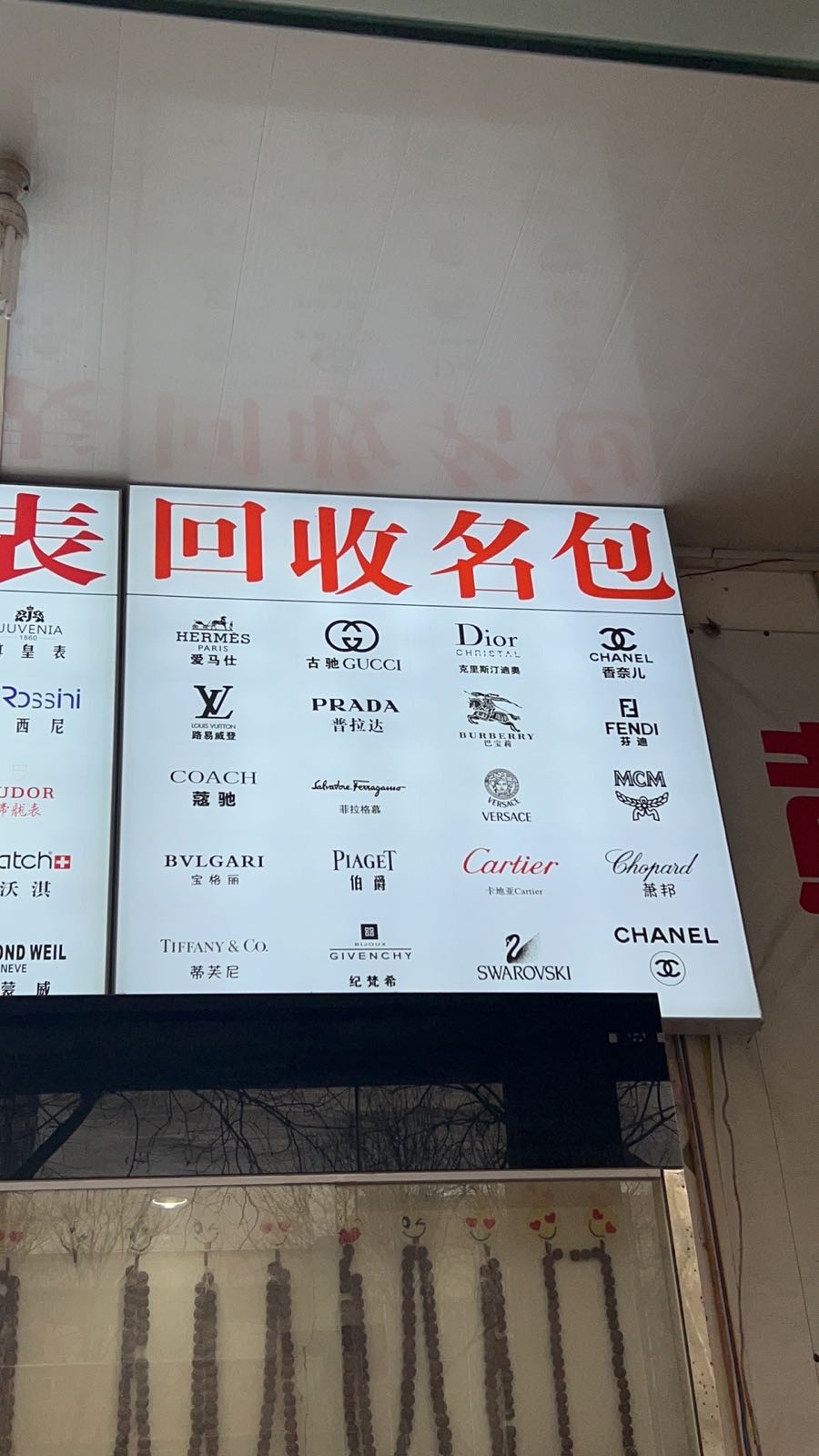 彩金回收(凤城一路店)