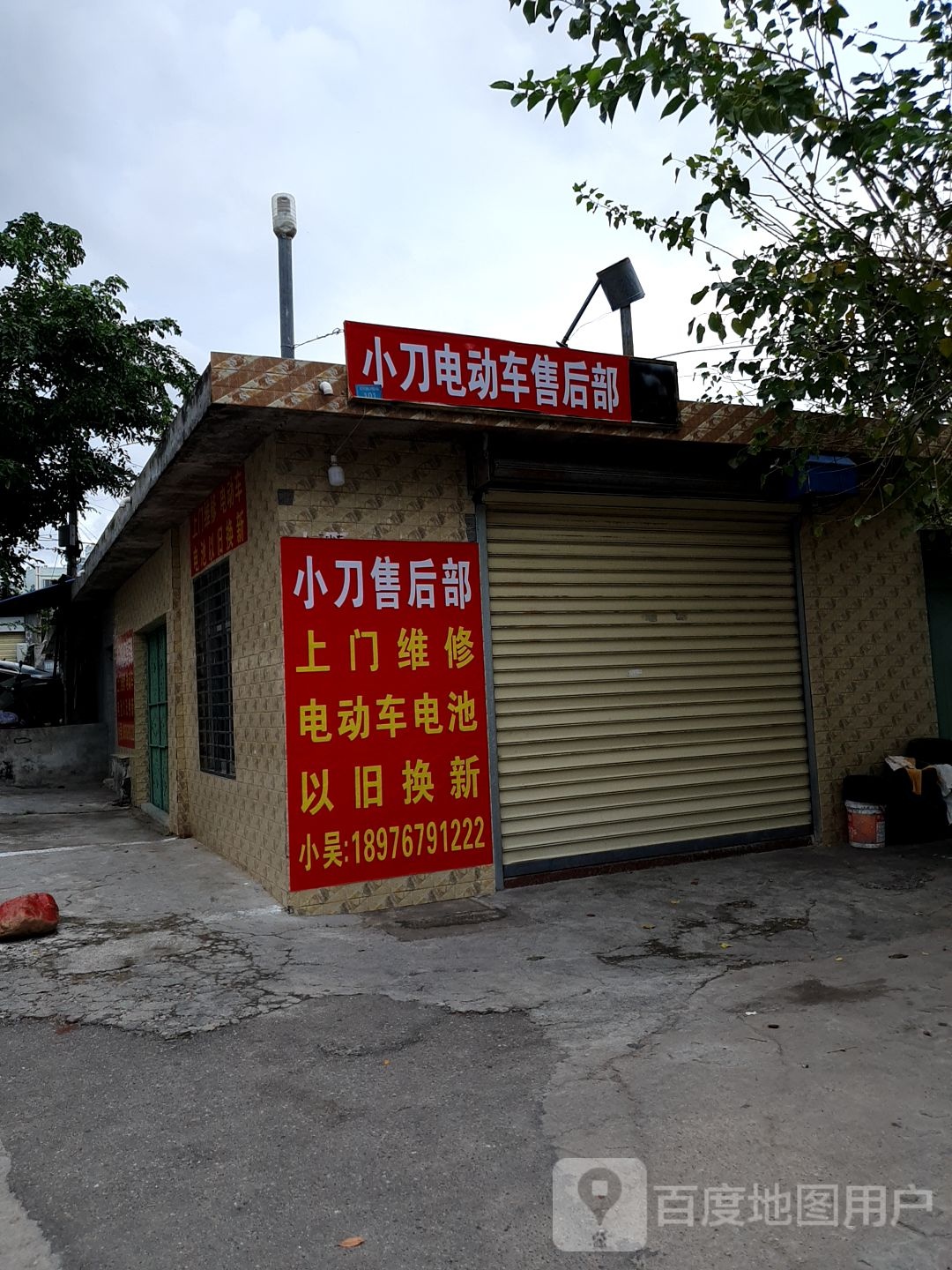 小刀电动车售后部(华兴路店)