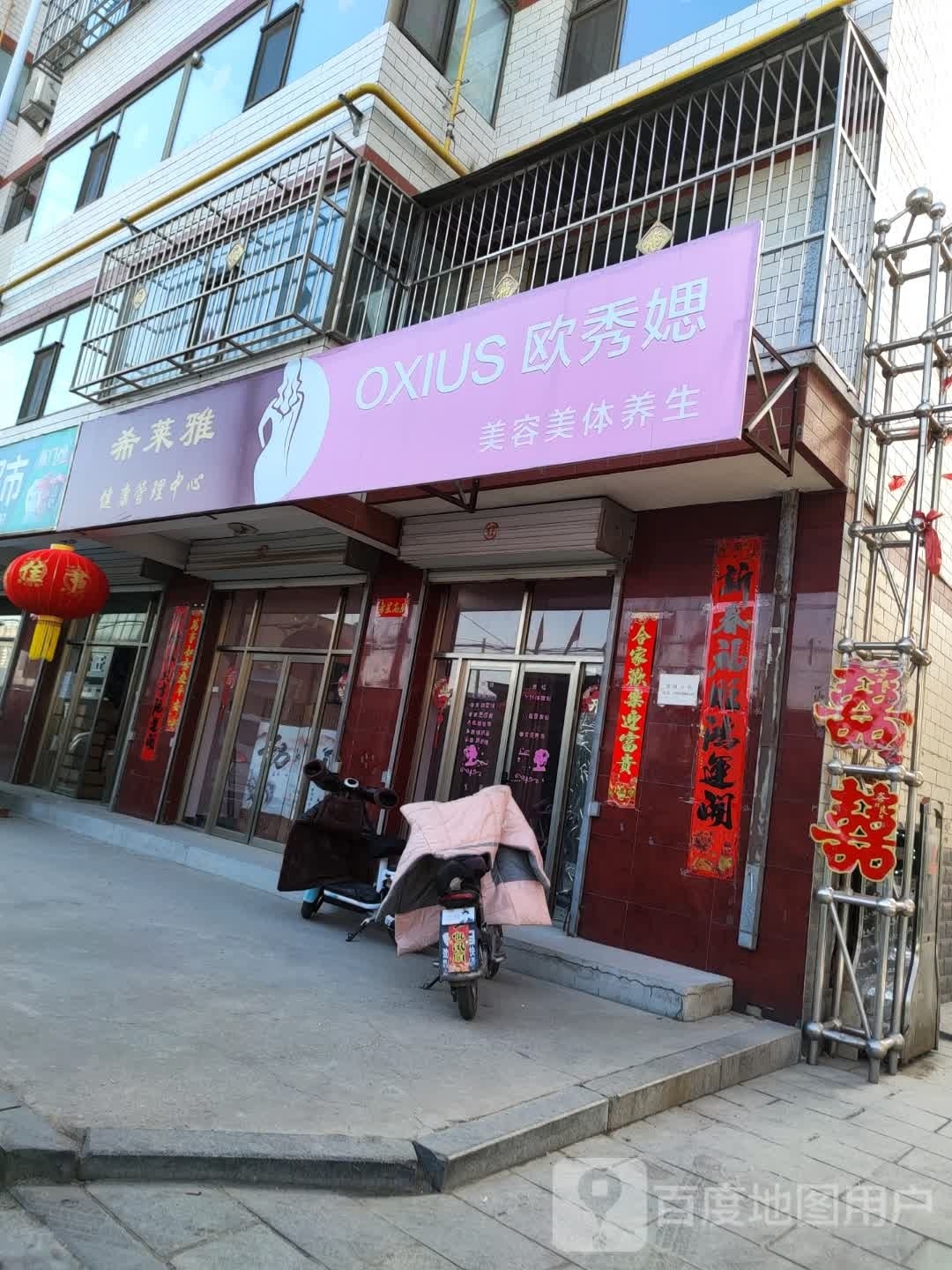 莱希雅殿哕健康管理中心(东关大街店)