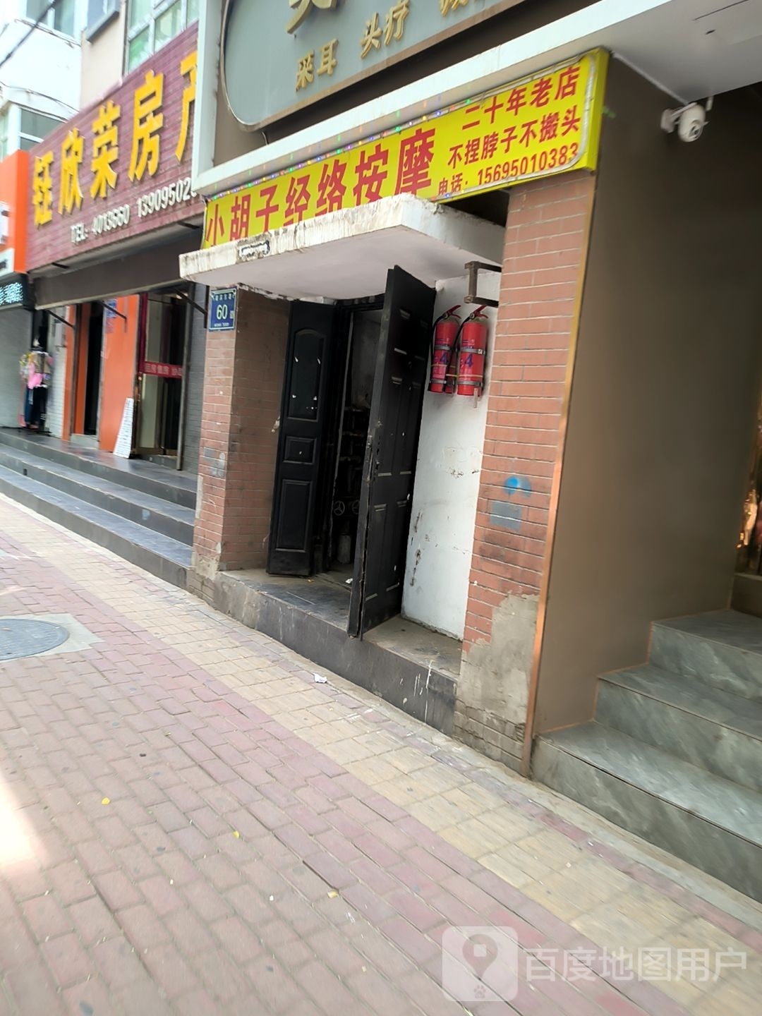 小胡子正宗筋络按摩