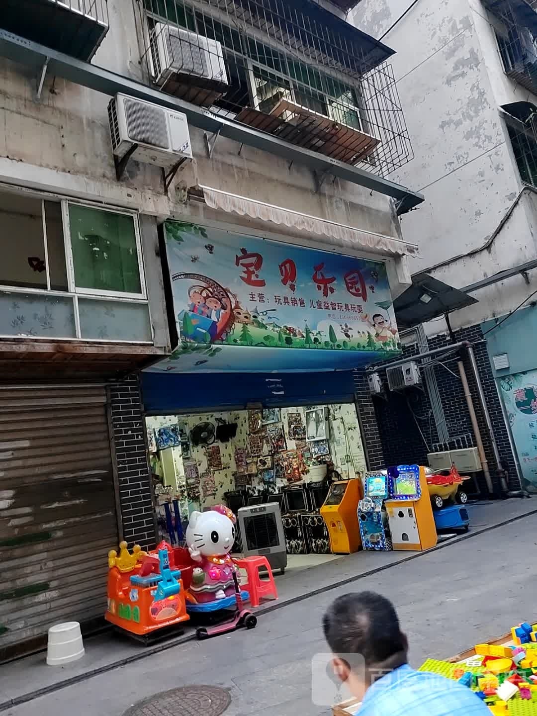 宝贝乐欧园(文泉巷店)