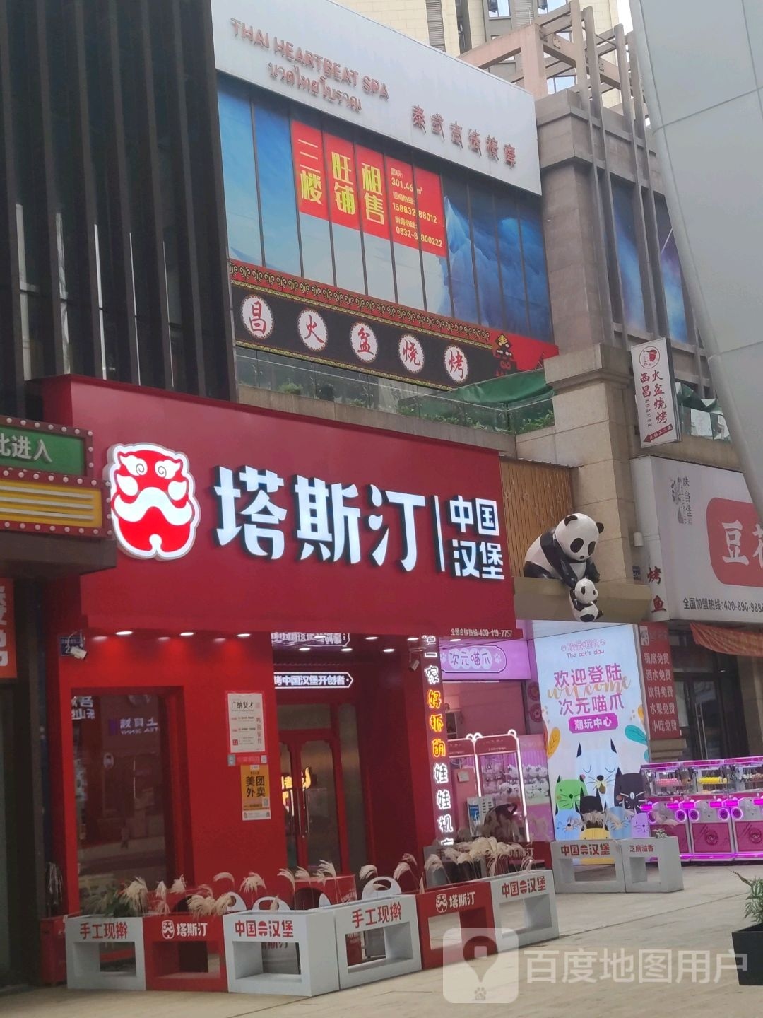 楠斯塔汀甍中国汉堡(万晟天街店)