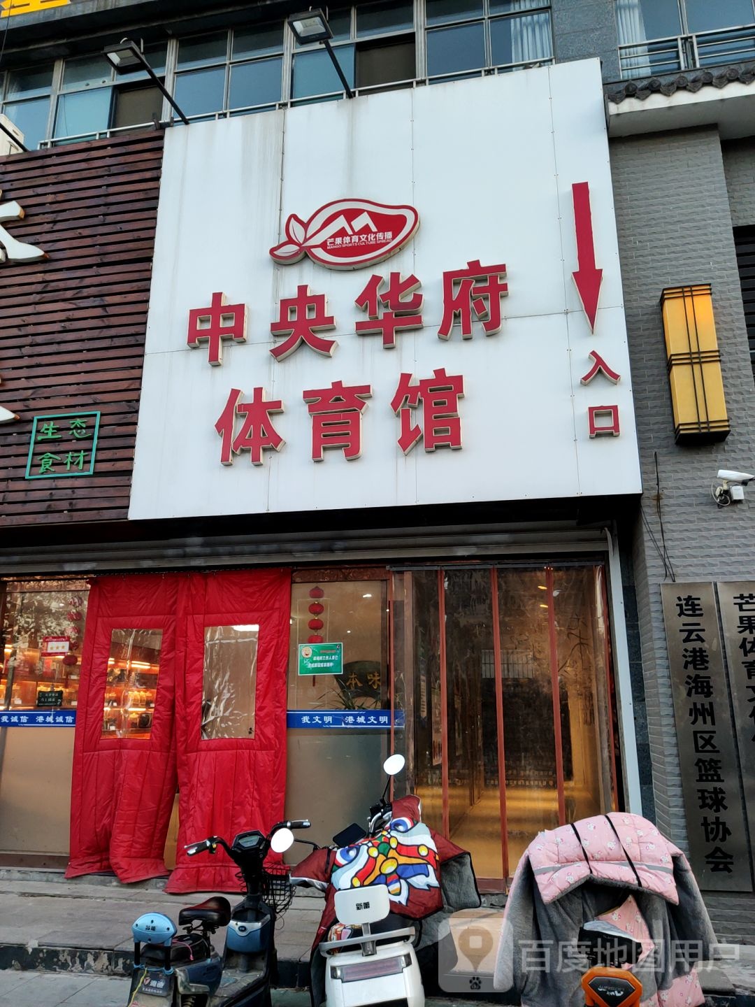 连云港海州区篮球协会