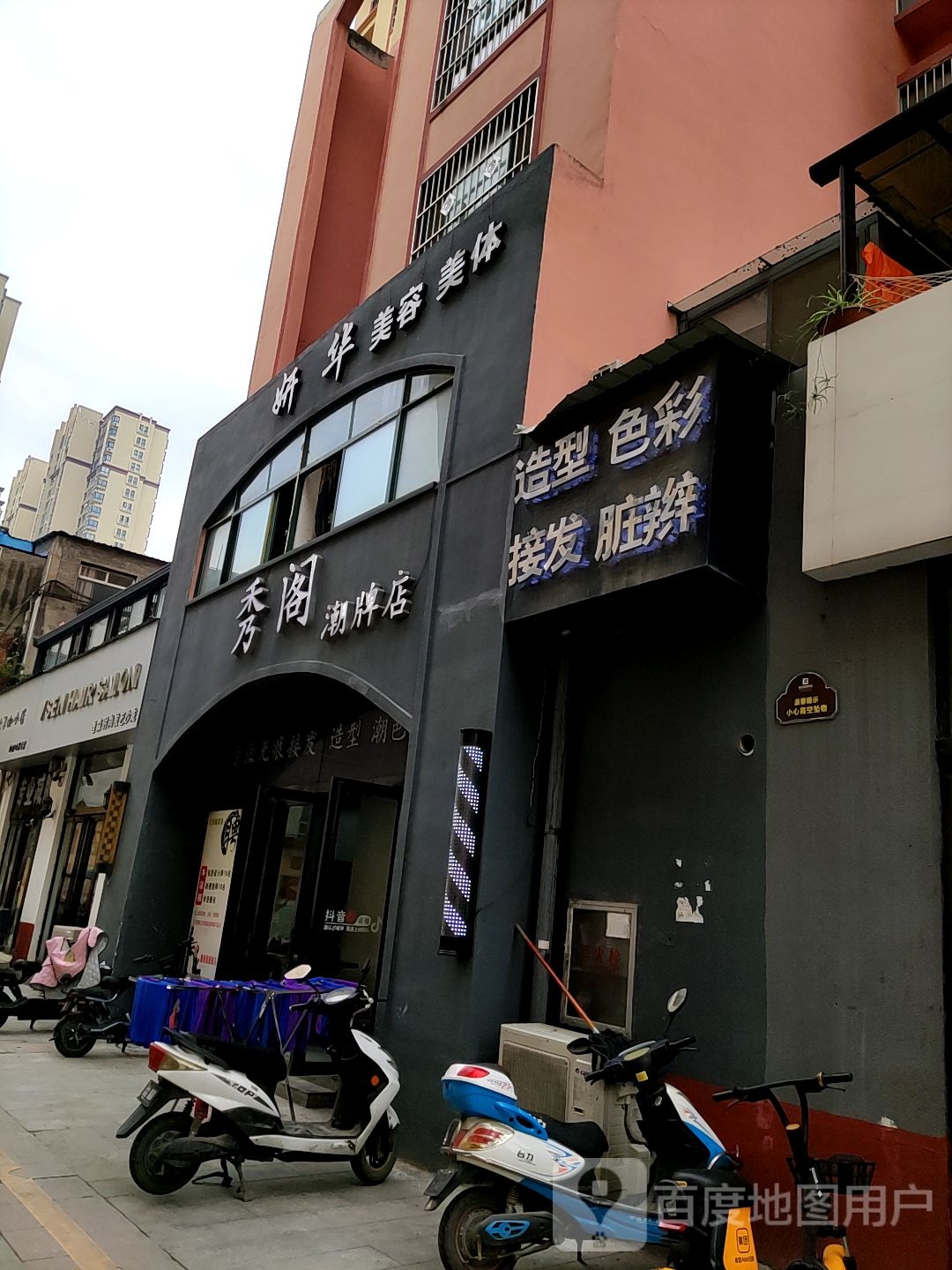 唐河县秀阁潮牌店