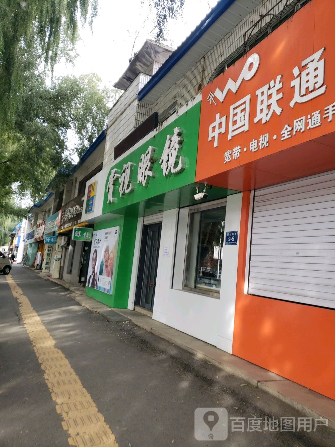 赏视眼睛(恒山西路店)