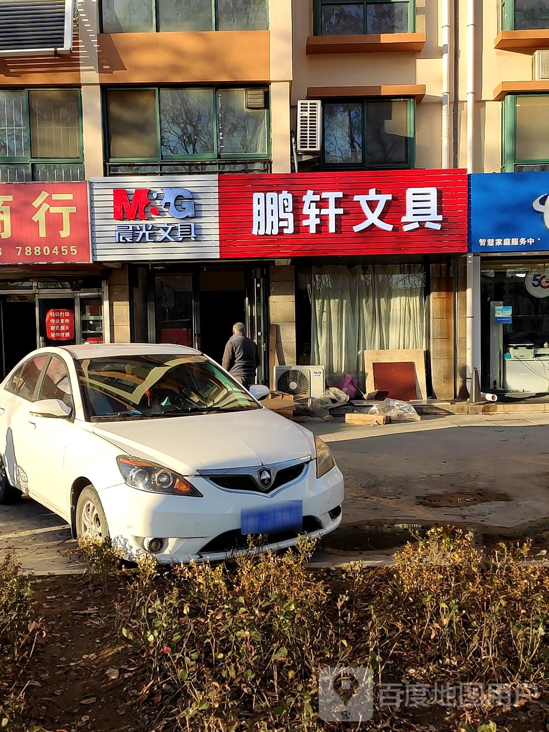 鹏轩文具