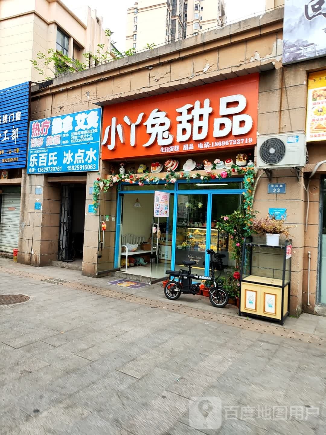 小丫图甜品