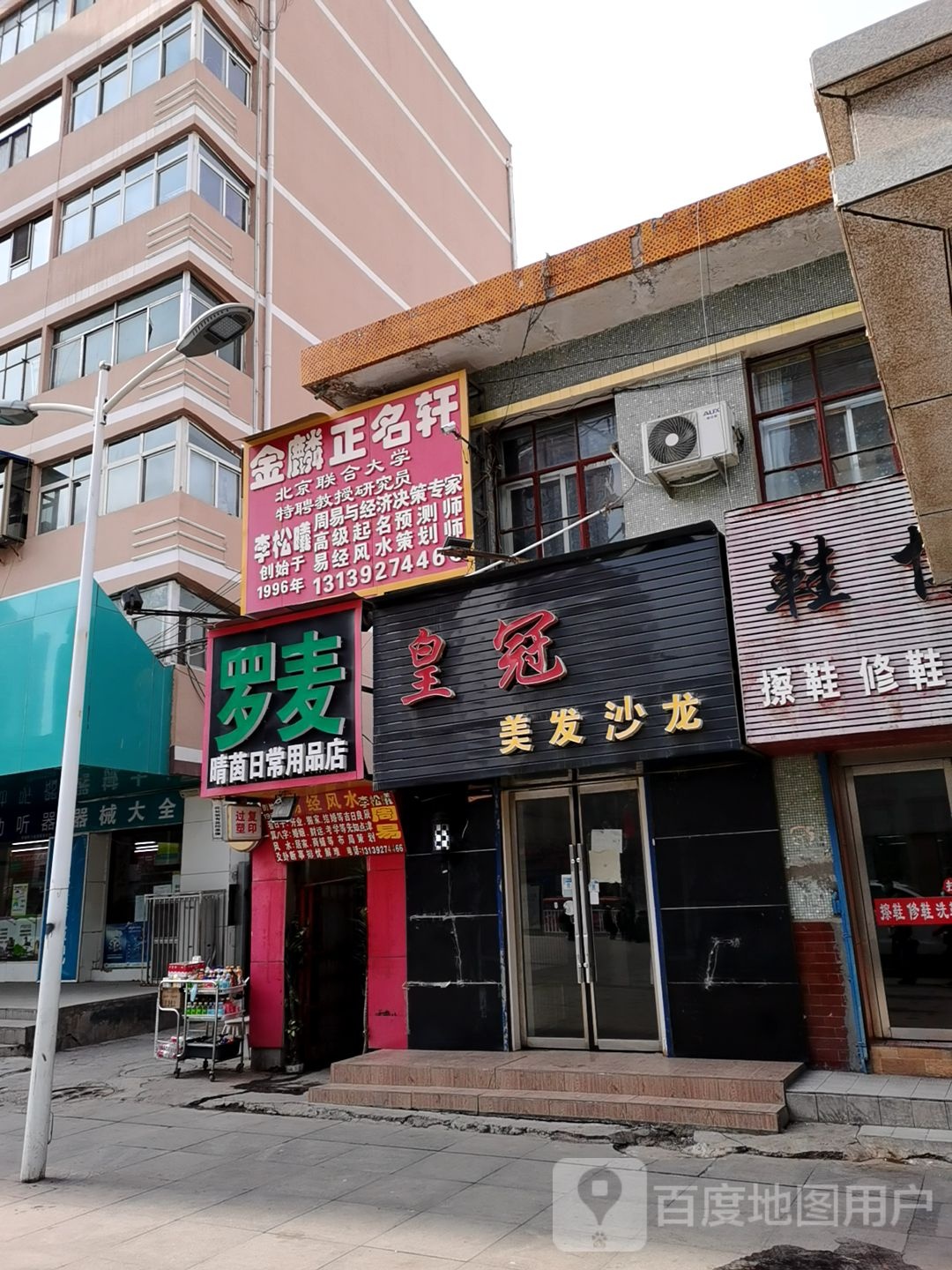 甘肃省兰州市西固区合水南路步行街罗麦(晴茵日常用品店)