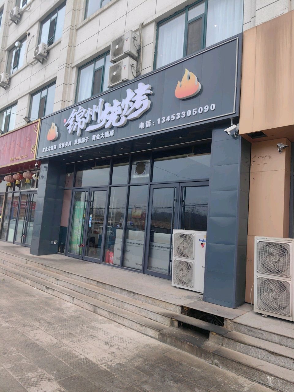 锦州烧烤(藏山北路店)