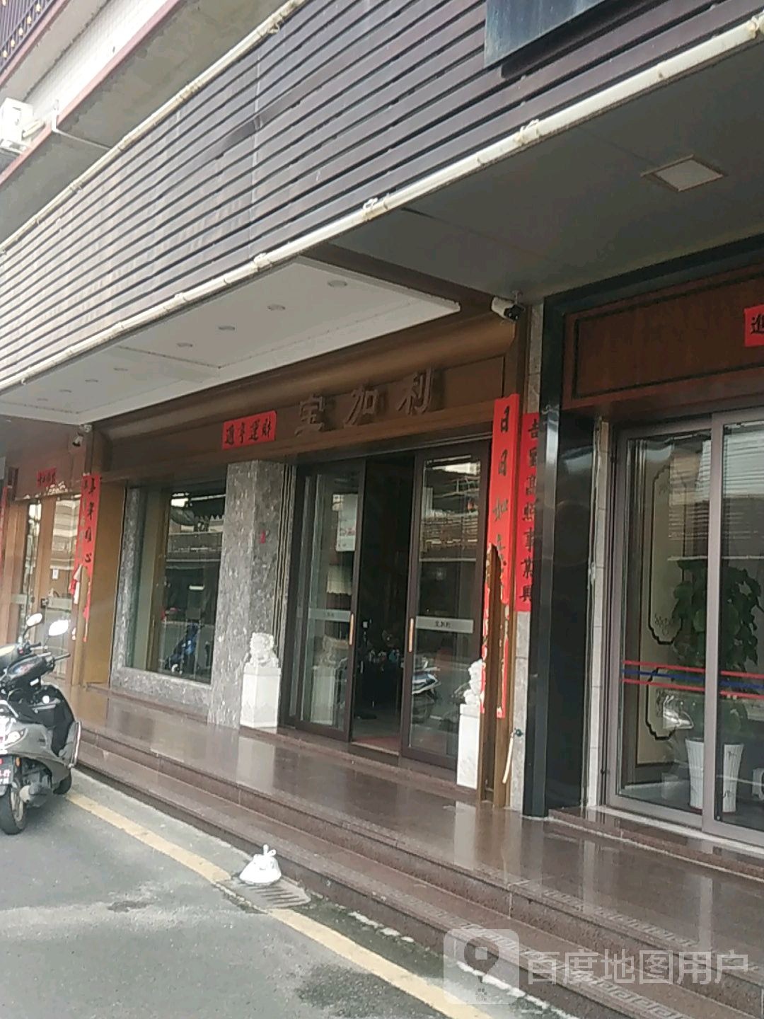 宝。加利