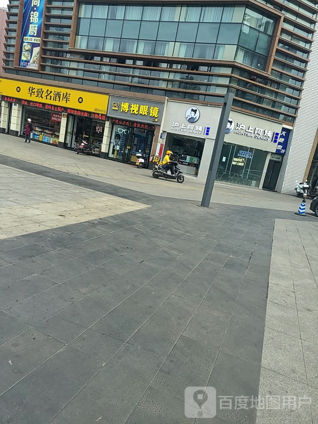 博视眼睛(五星路店)