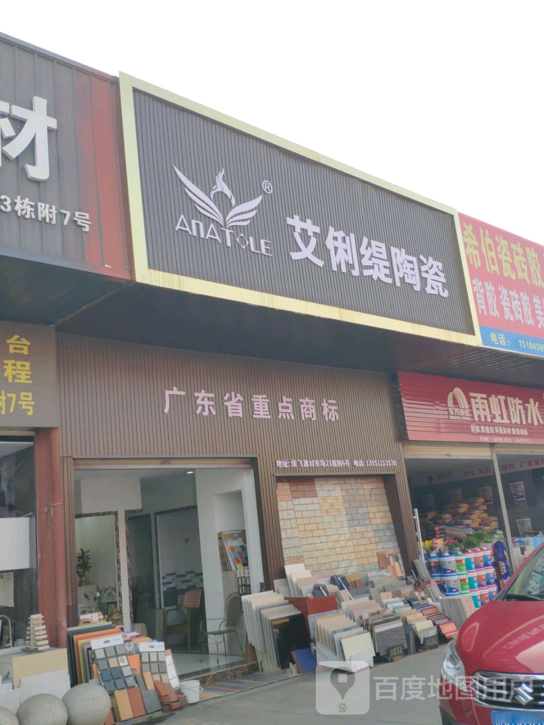 广东高宝隆陶瓷(国光路店)