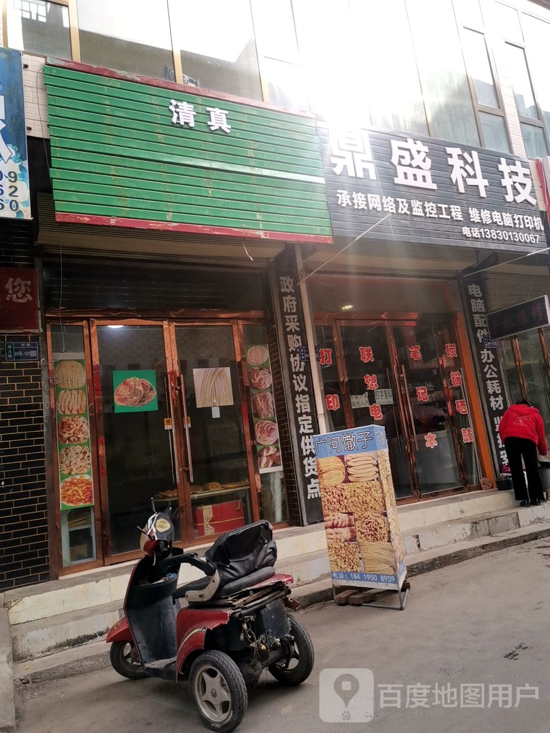 鼎盛科