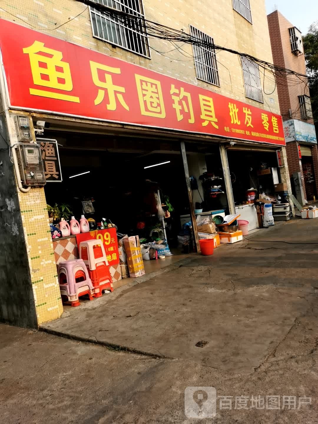 鱼乐圈钓具商行零售批发