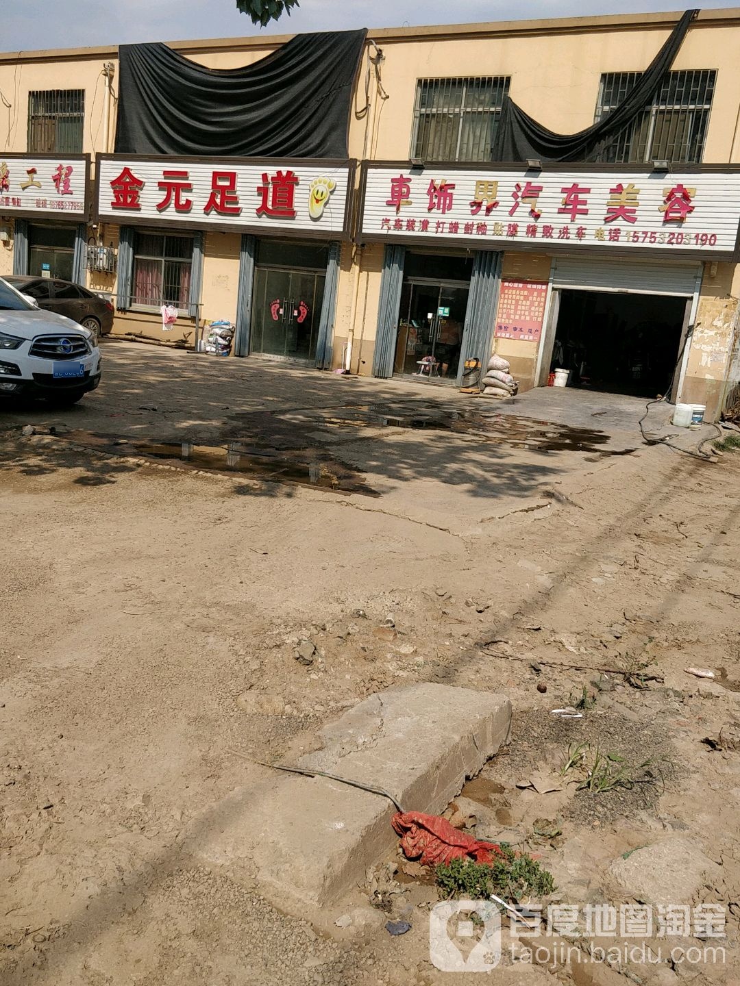 金元足道