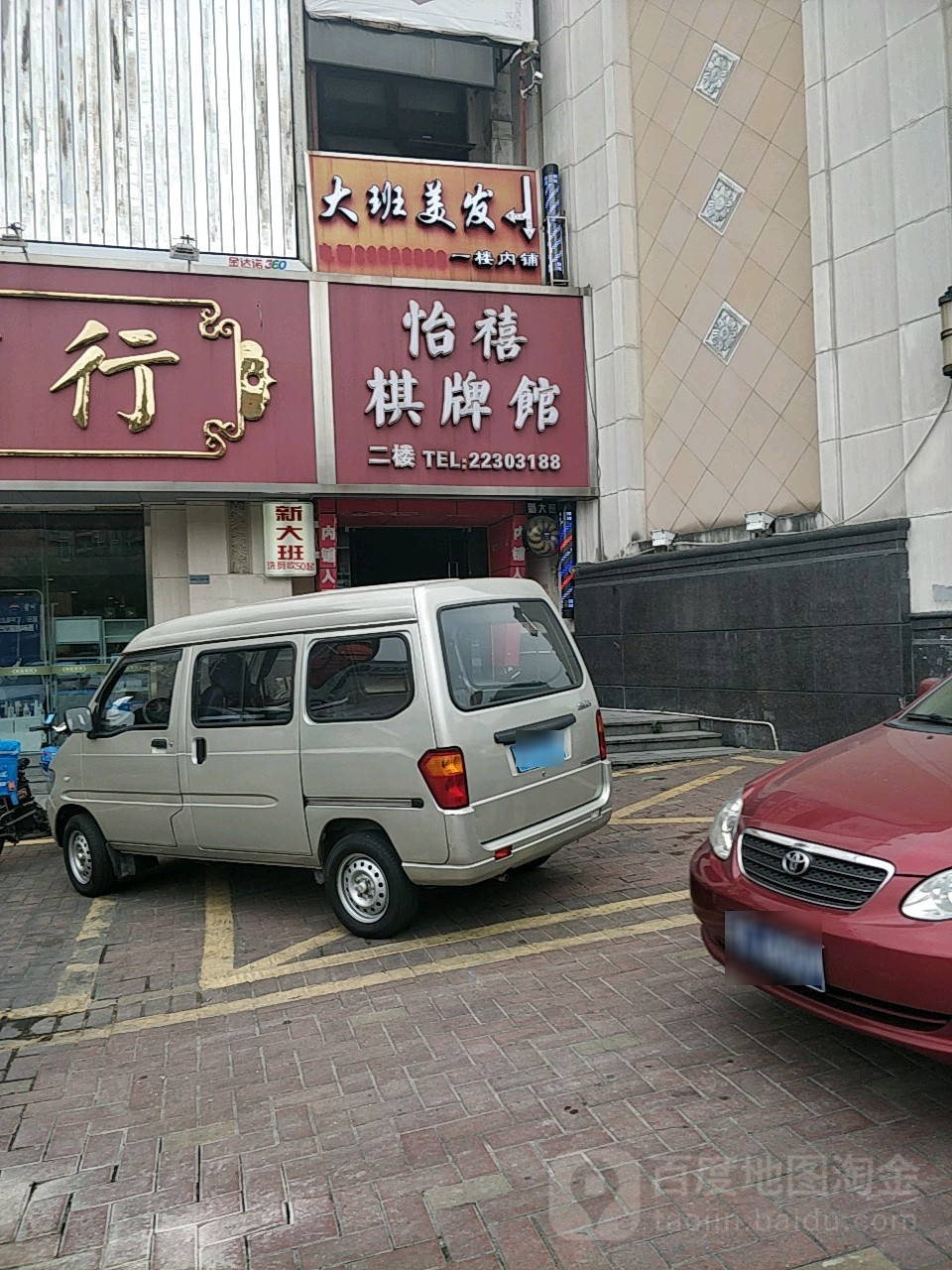 怡禧棋牌馆(新世界广场店)