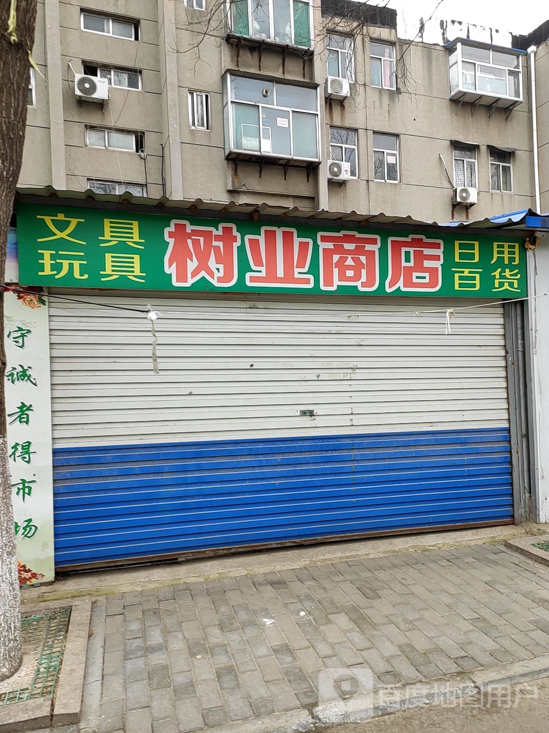 树叶商店