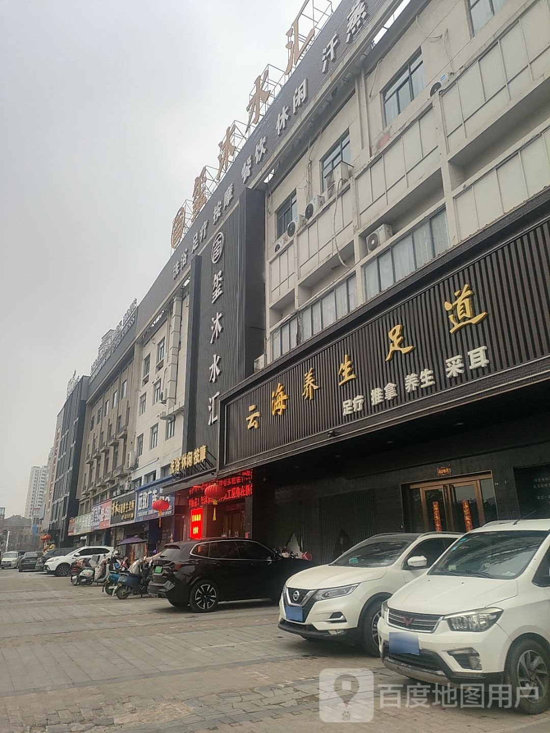 洗浴休闲按摩