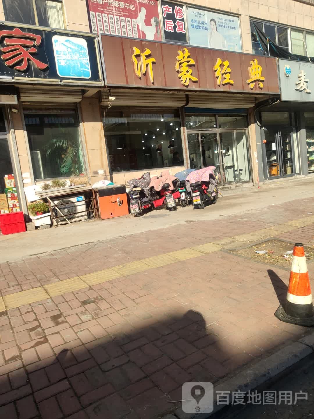 沂蒙经典(锦程花园店)