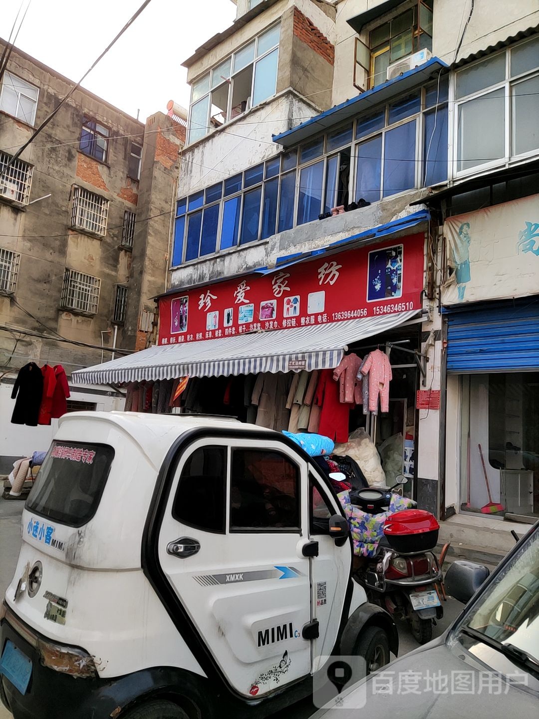 正阳县珍爱家纺(顺河街店)