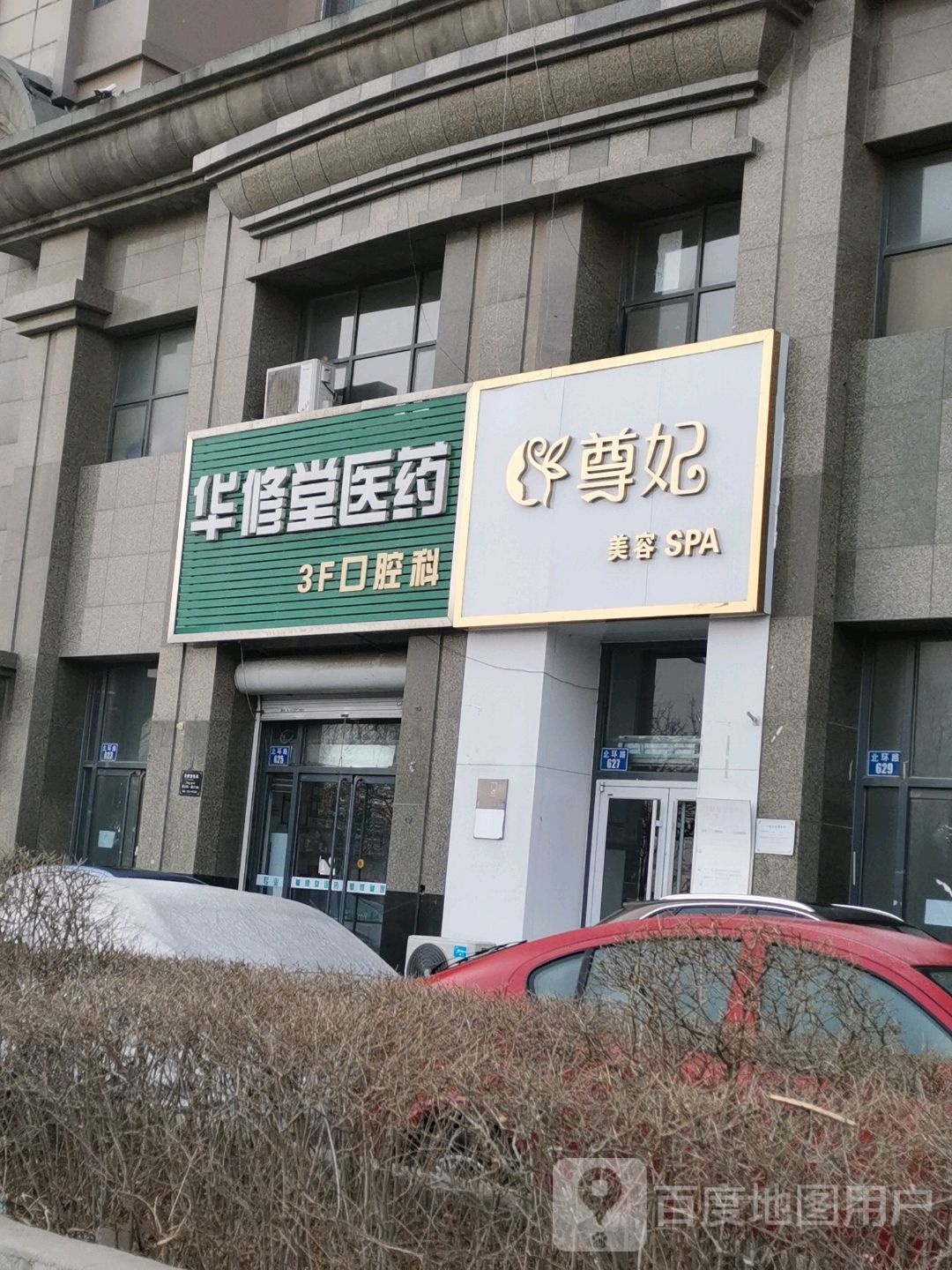 尊妃美容SPA(盛达鑫苑店)