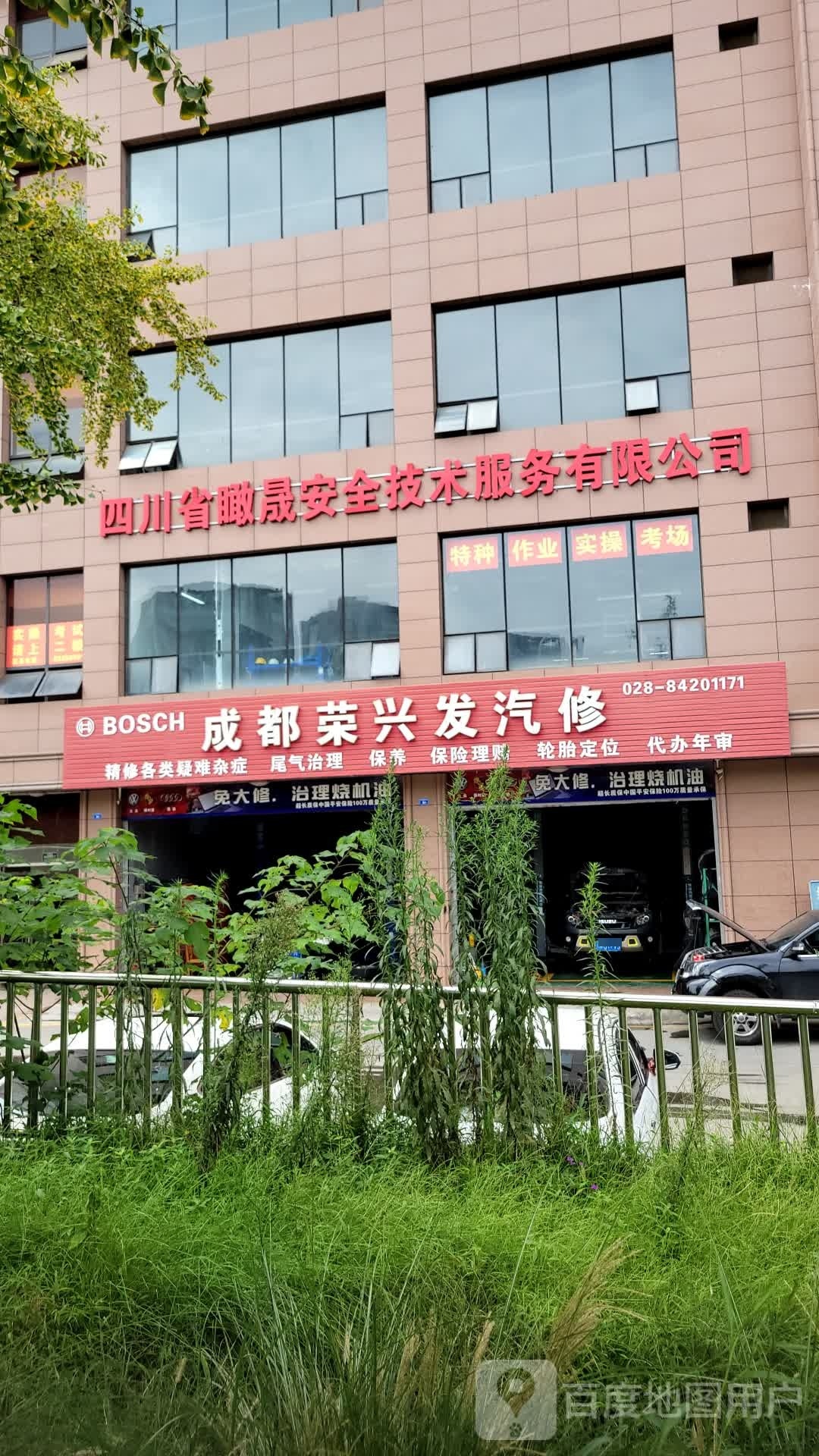 成都荣兴发汽修