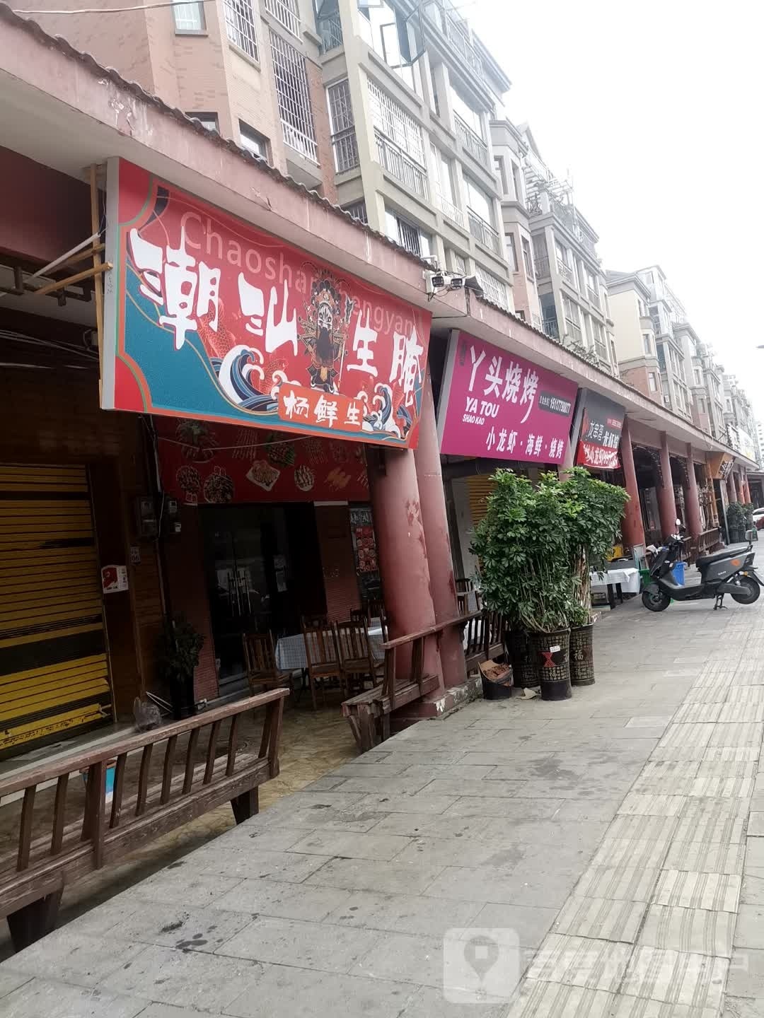 丫头烧烤(玉合明珠店)