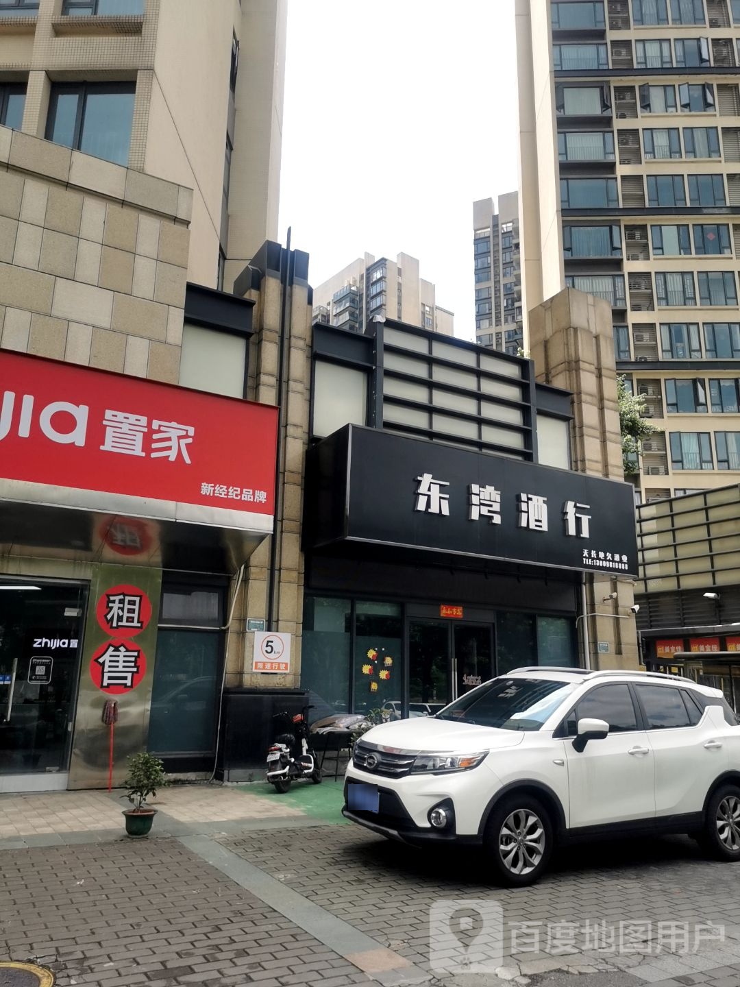 东湾酒行(保利·东滨花园店)