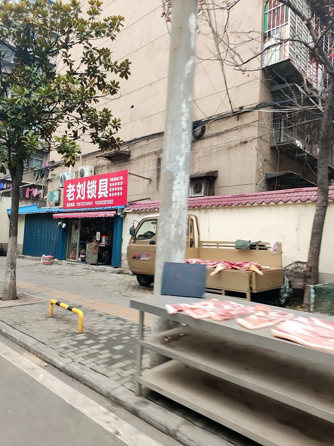 老刘锁具