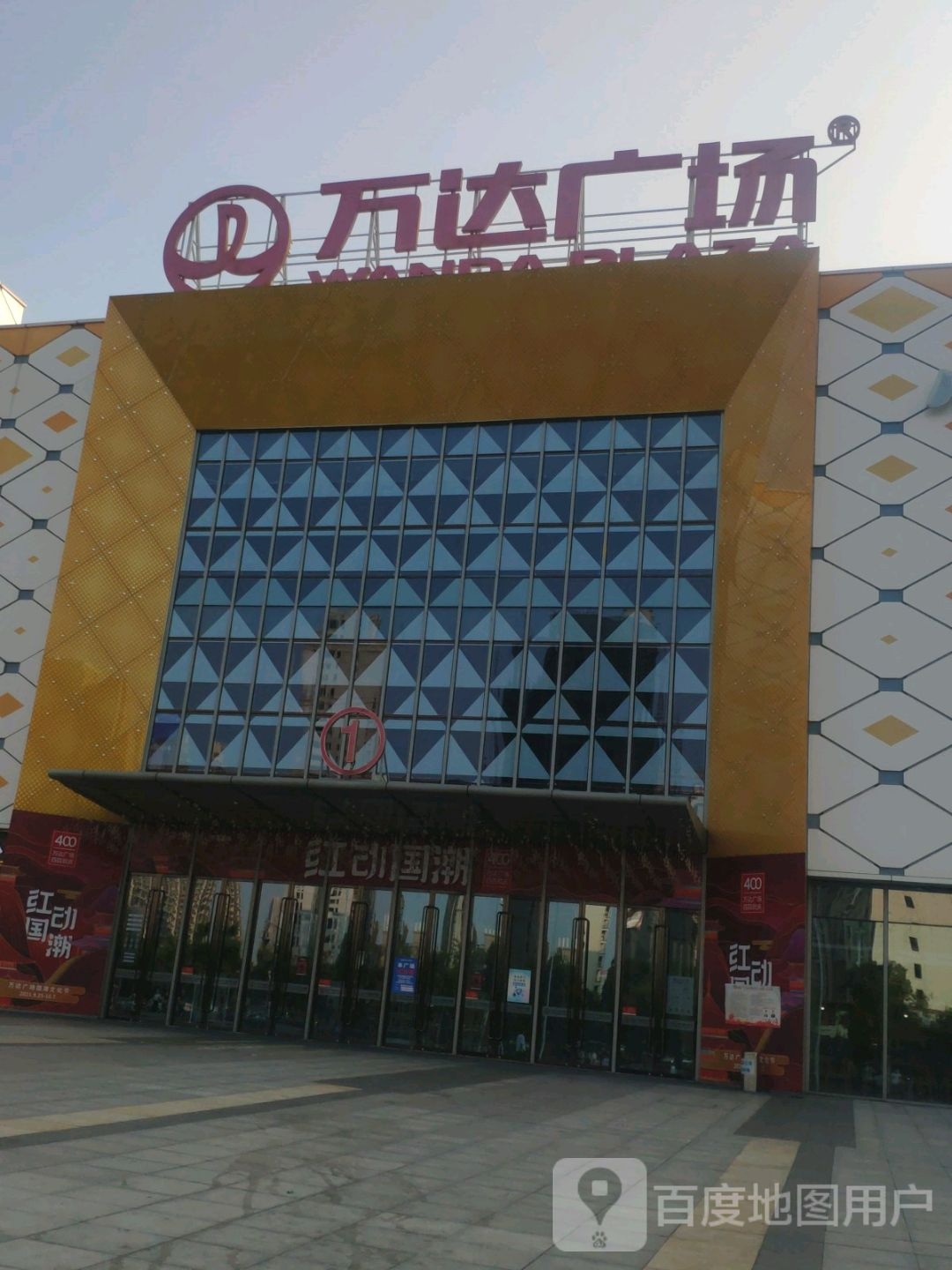 万达保贝王(太和路万达广场店)