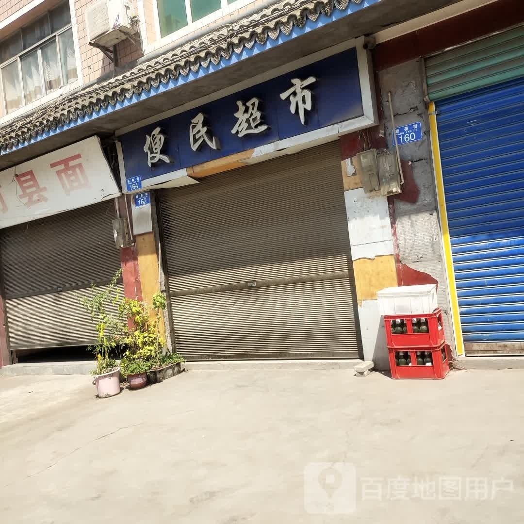便民美食