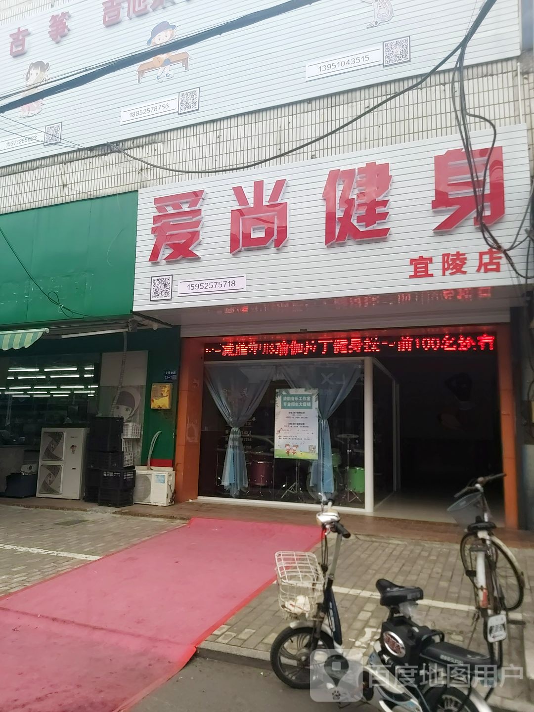 爱上健身(宜陵店)