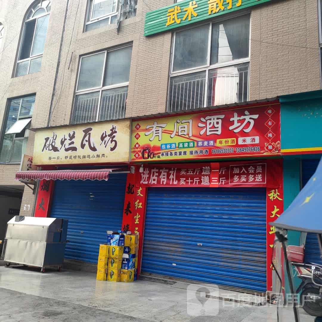 烂市场瓦烤