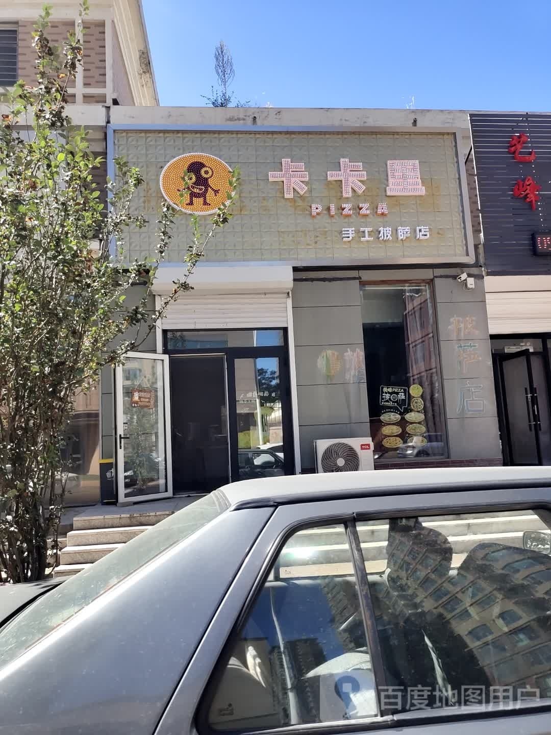 卡卡里手工披萨店