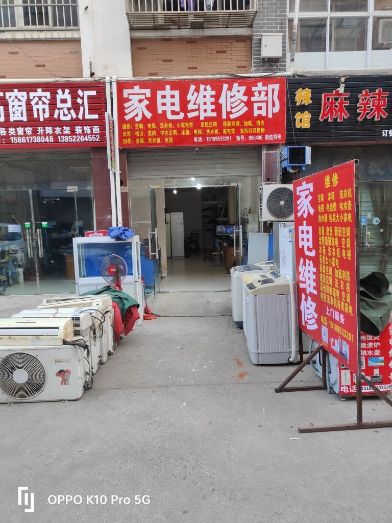 涟水家电维修部