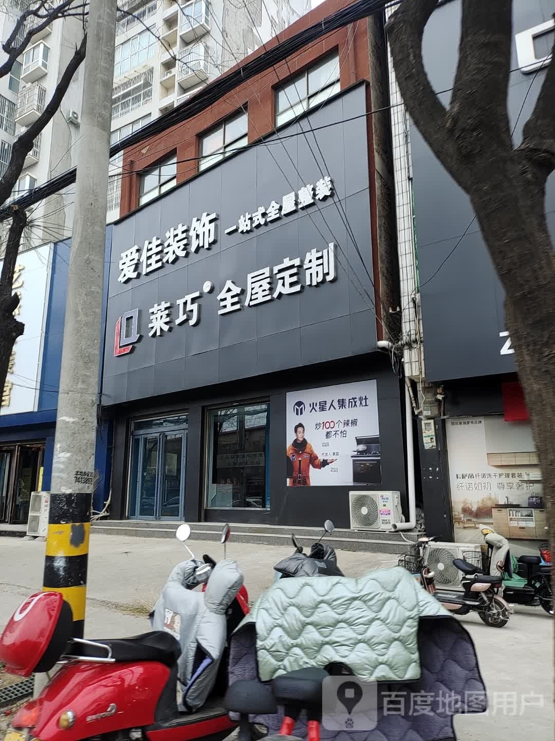 上蔡县爱佳装饰(蔡侯大道店)