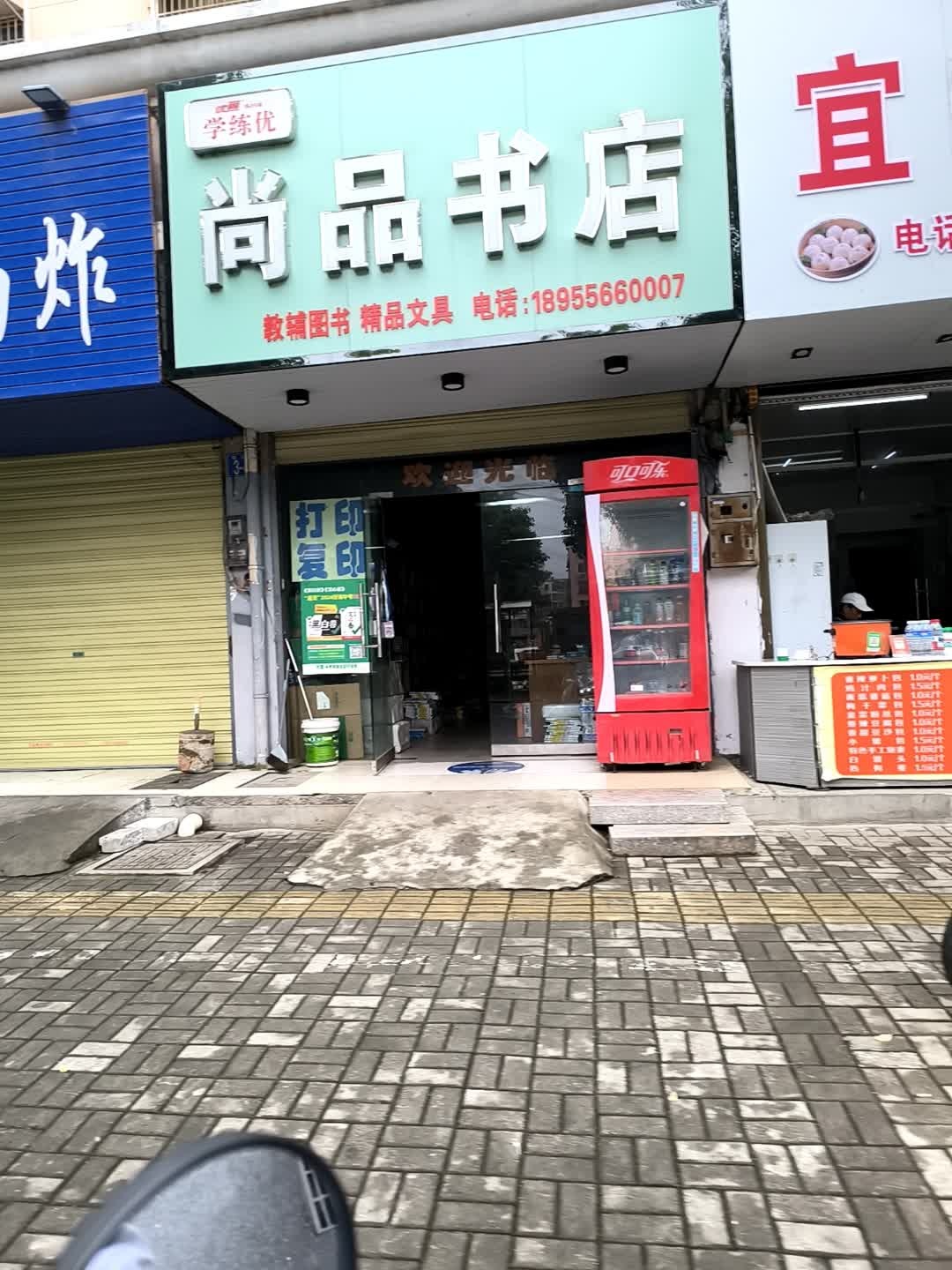 尚品书店(景湖嘉苑店)