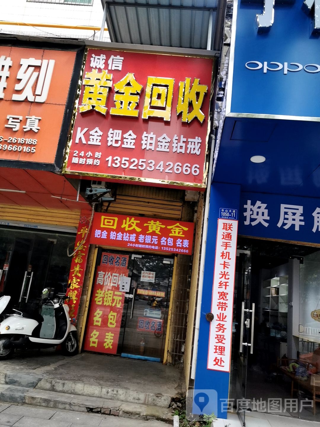 回收黄进(乐山大道店)