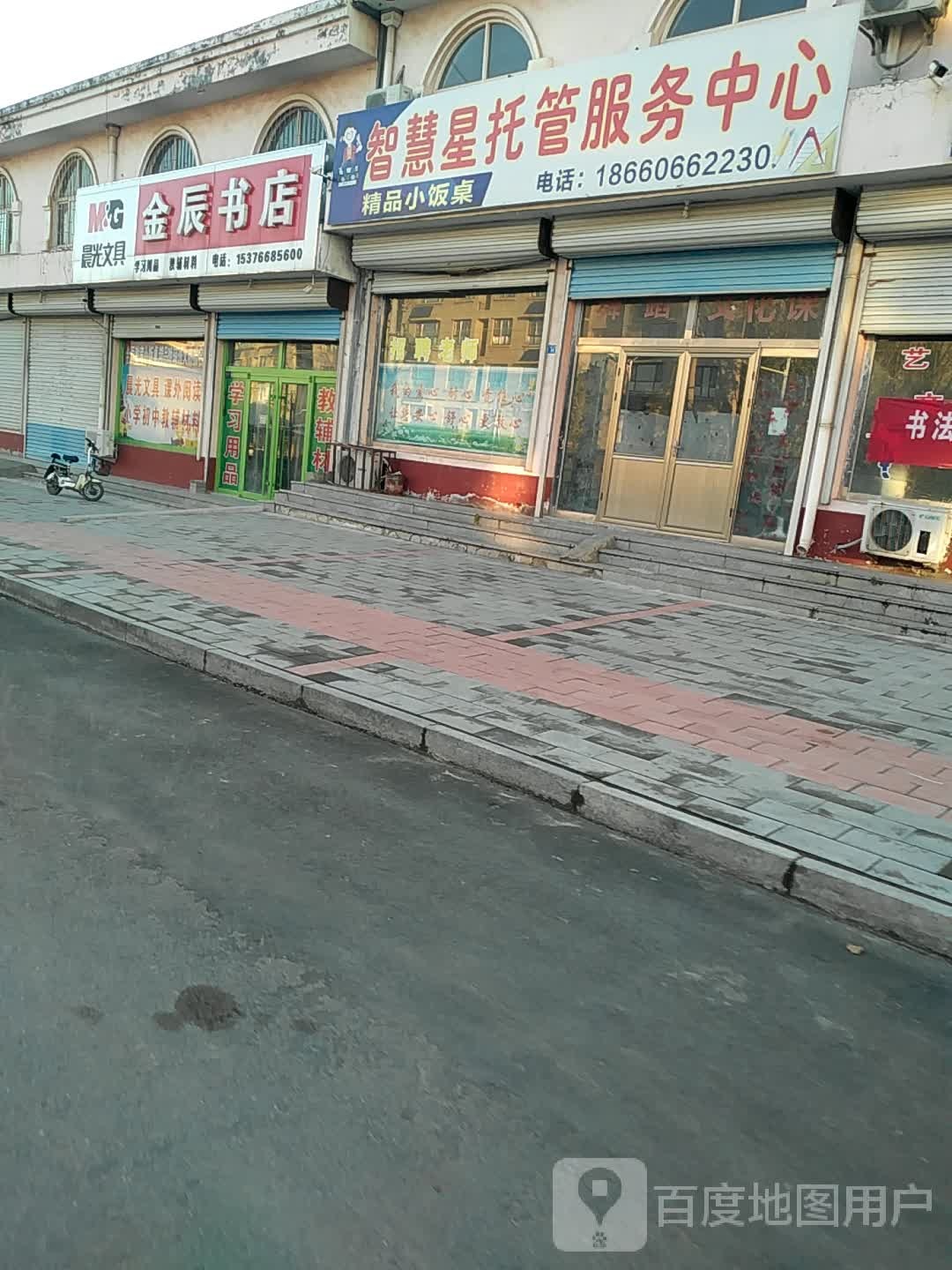 金辰书店