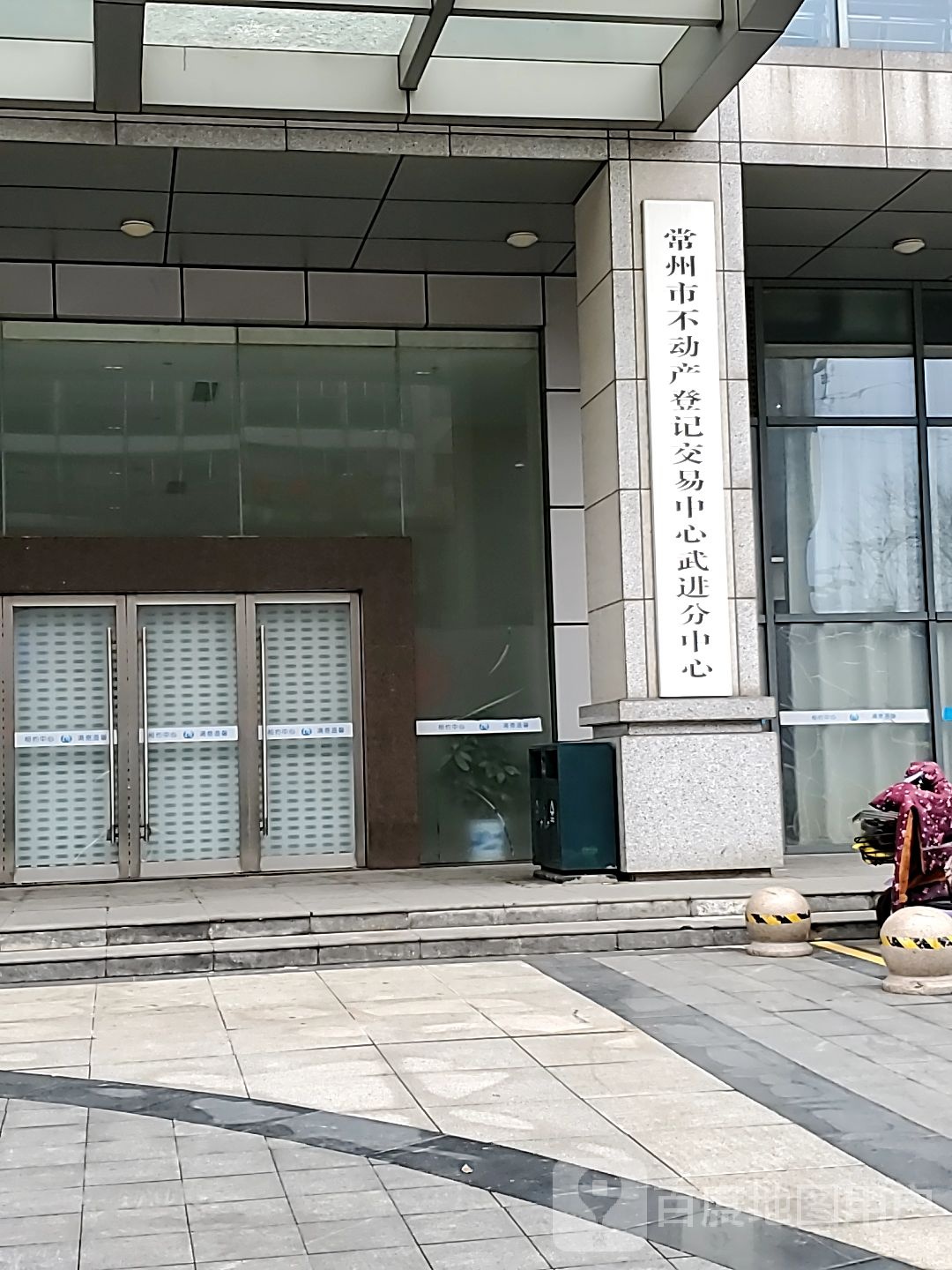 常州市不动产登记交易中心武进分中心