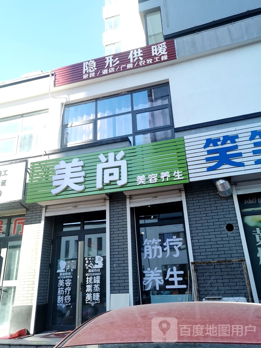 美尚(新开东街店)