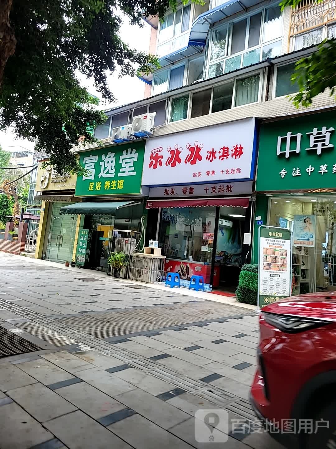 乐冰冰冰淇淋