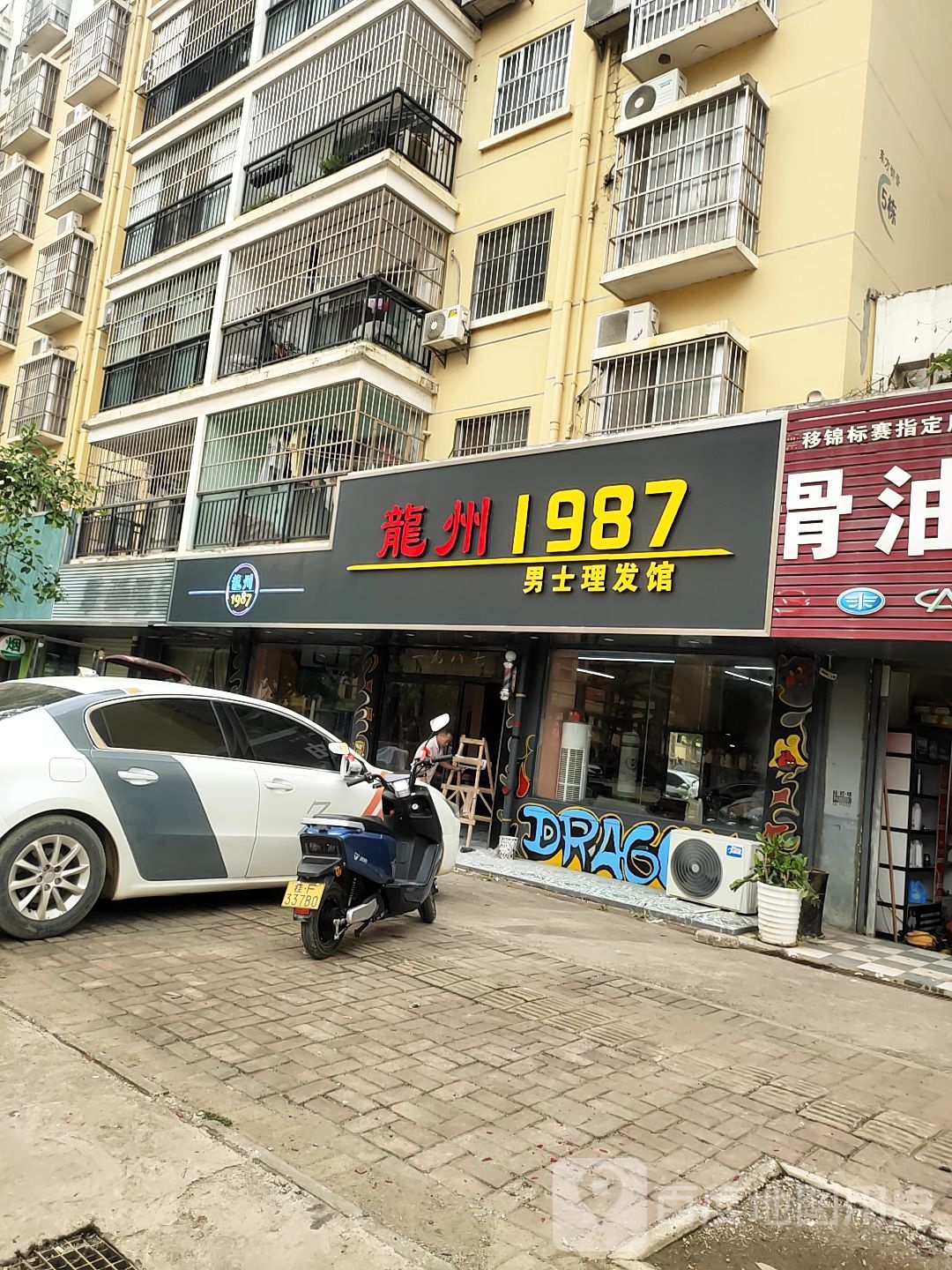龙州1987男士理发馆