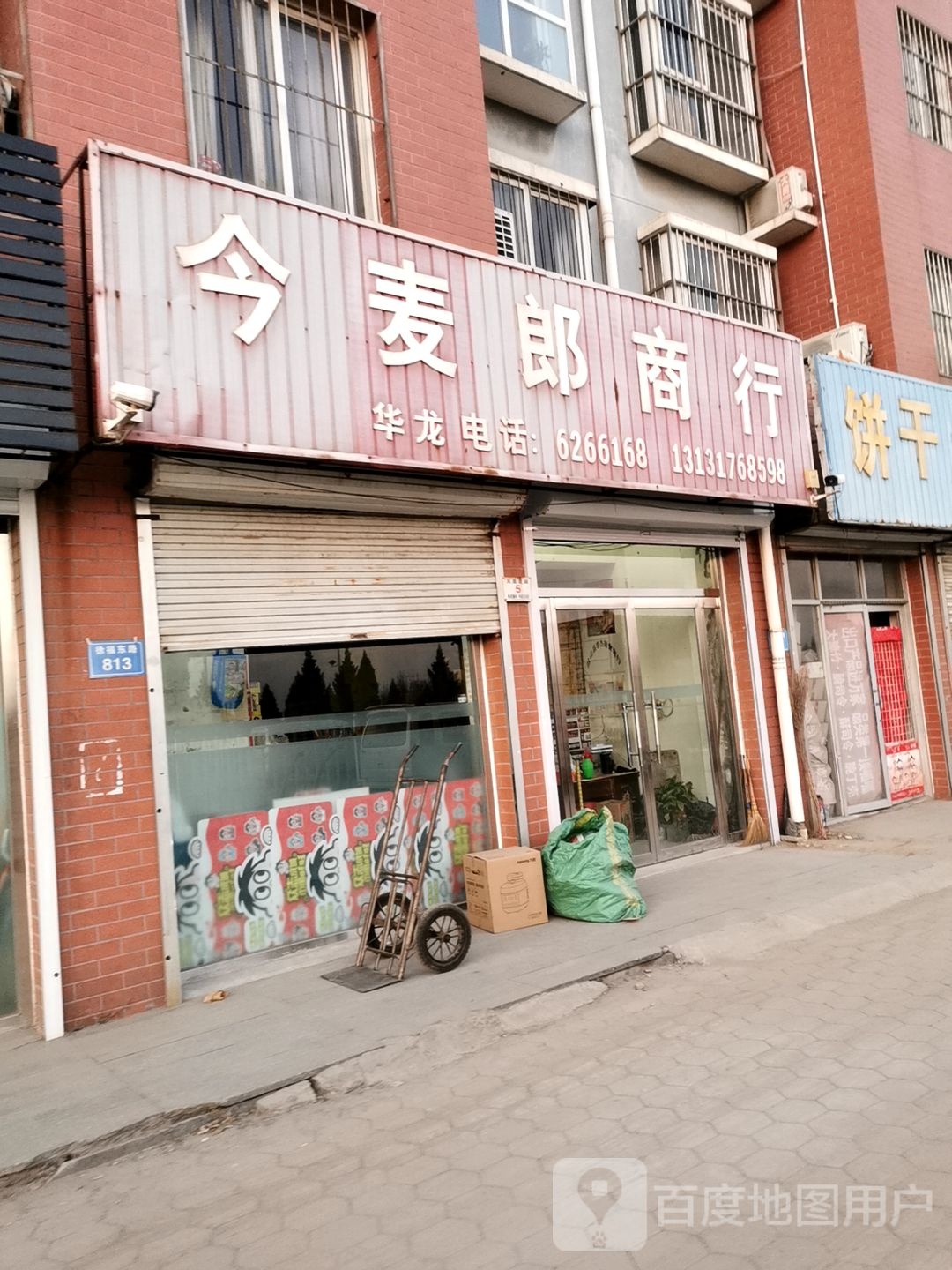 金麦郎商行