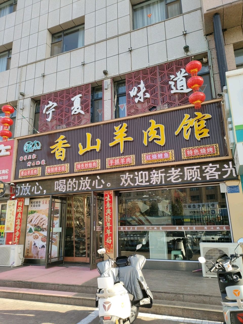 宁夏味道