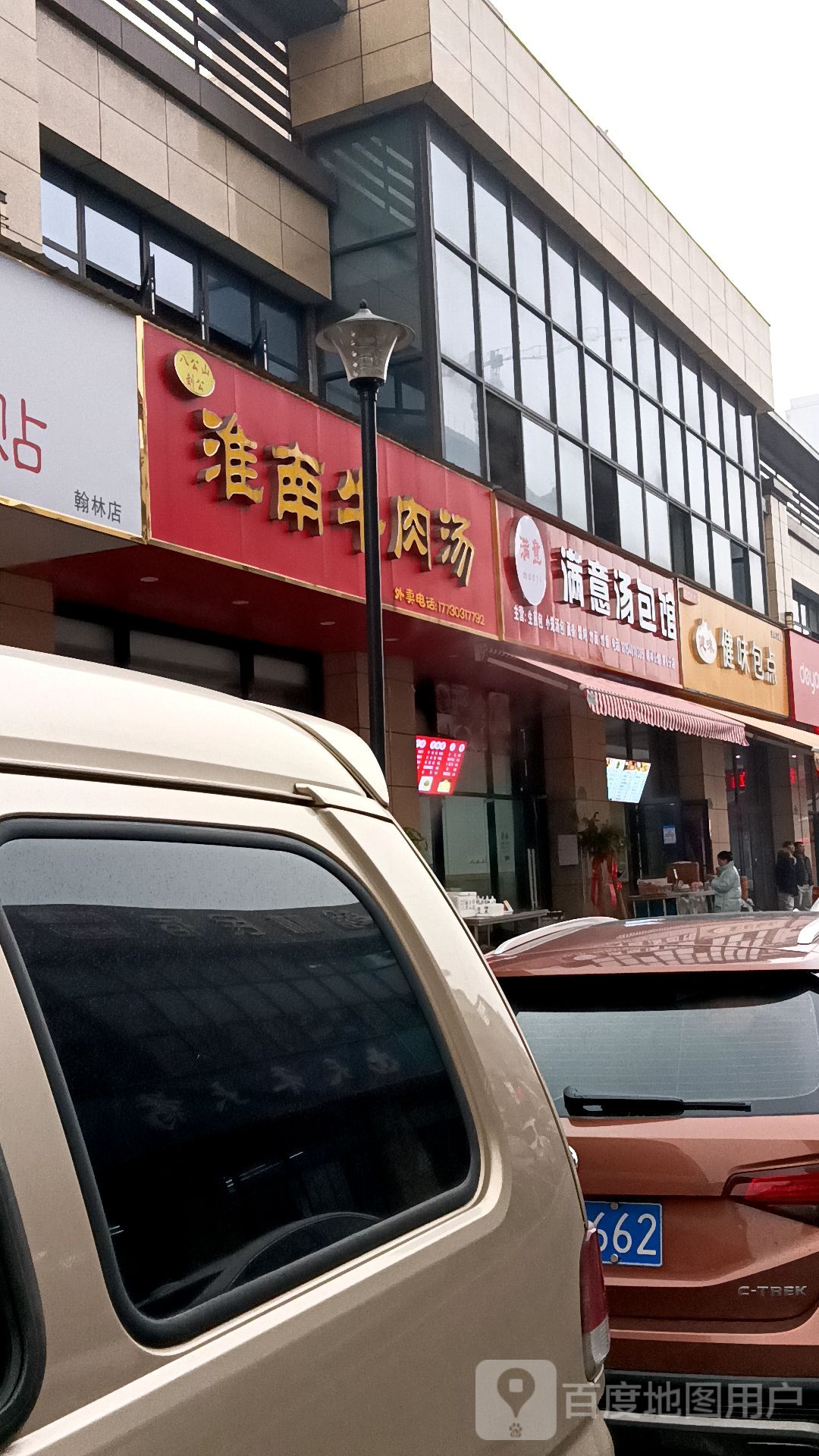 满意汤包馆(翰林公馆店)