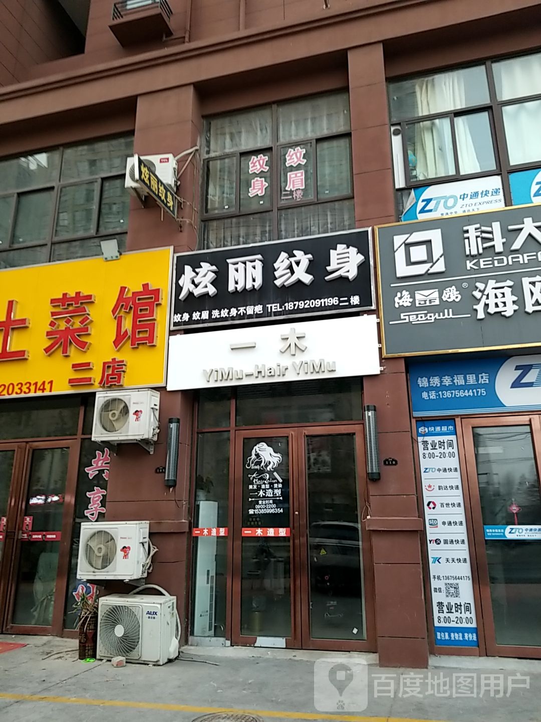 煊丽纹身