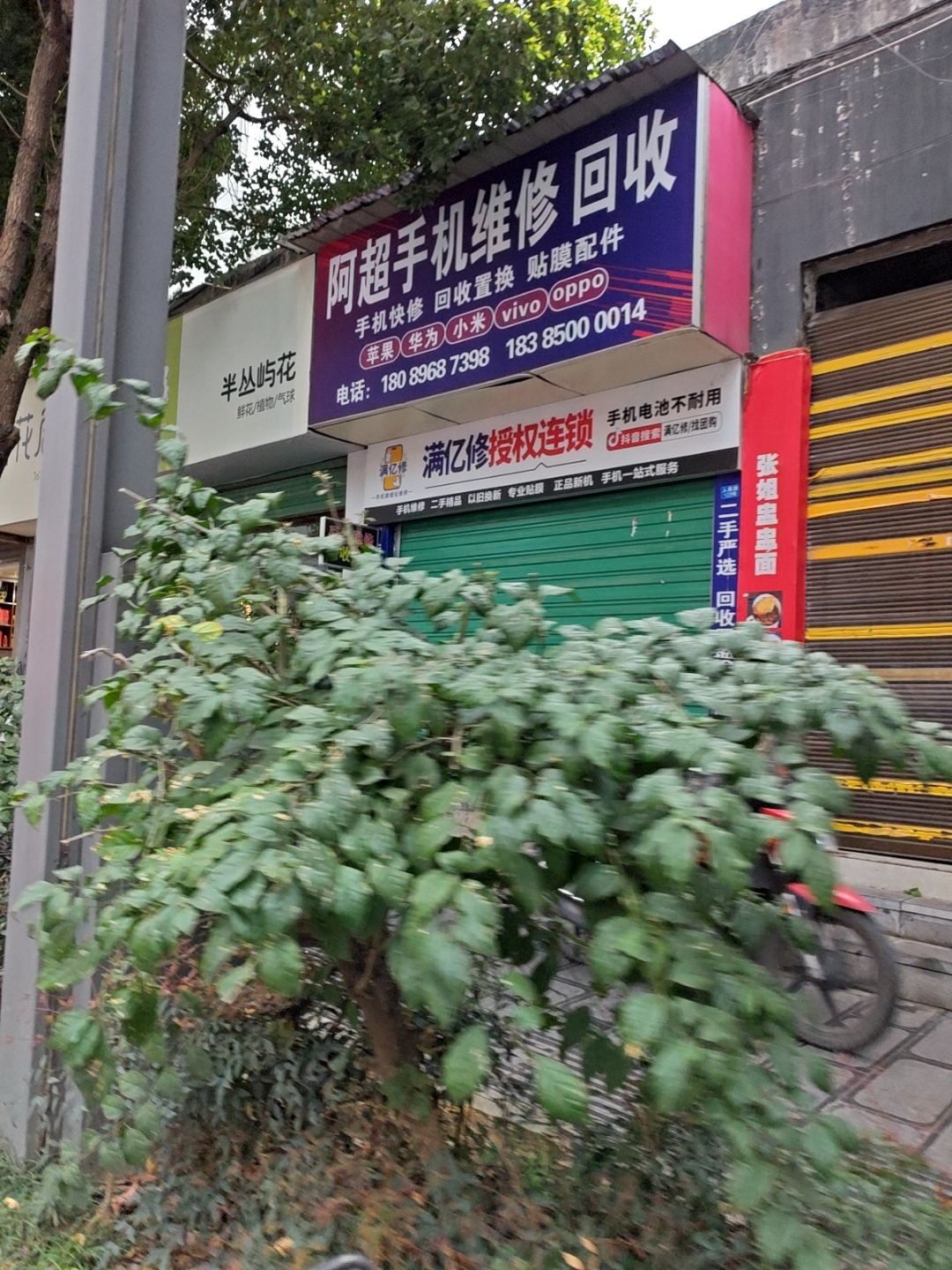 阿超手机维修回收